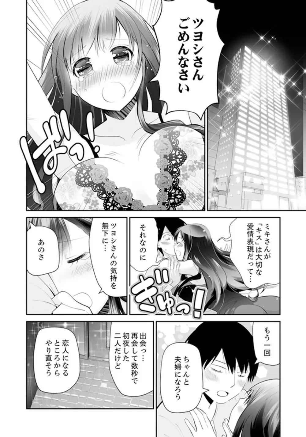 玄関あけたら5秒でエッチ！？デキるまで子作り契約【完全版】 Page.134