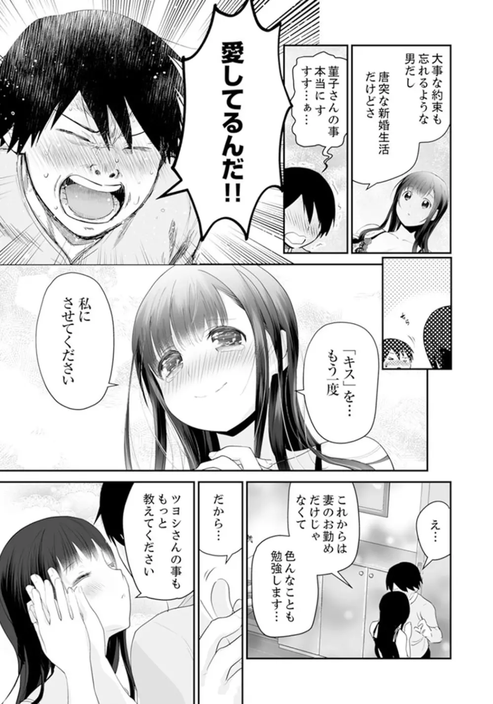 玄関あけたら5秒でエッチ！？デキるまで子作り契約【完全版】 Page.135