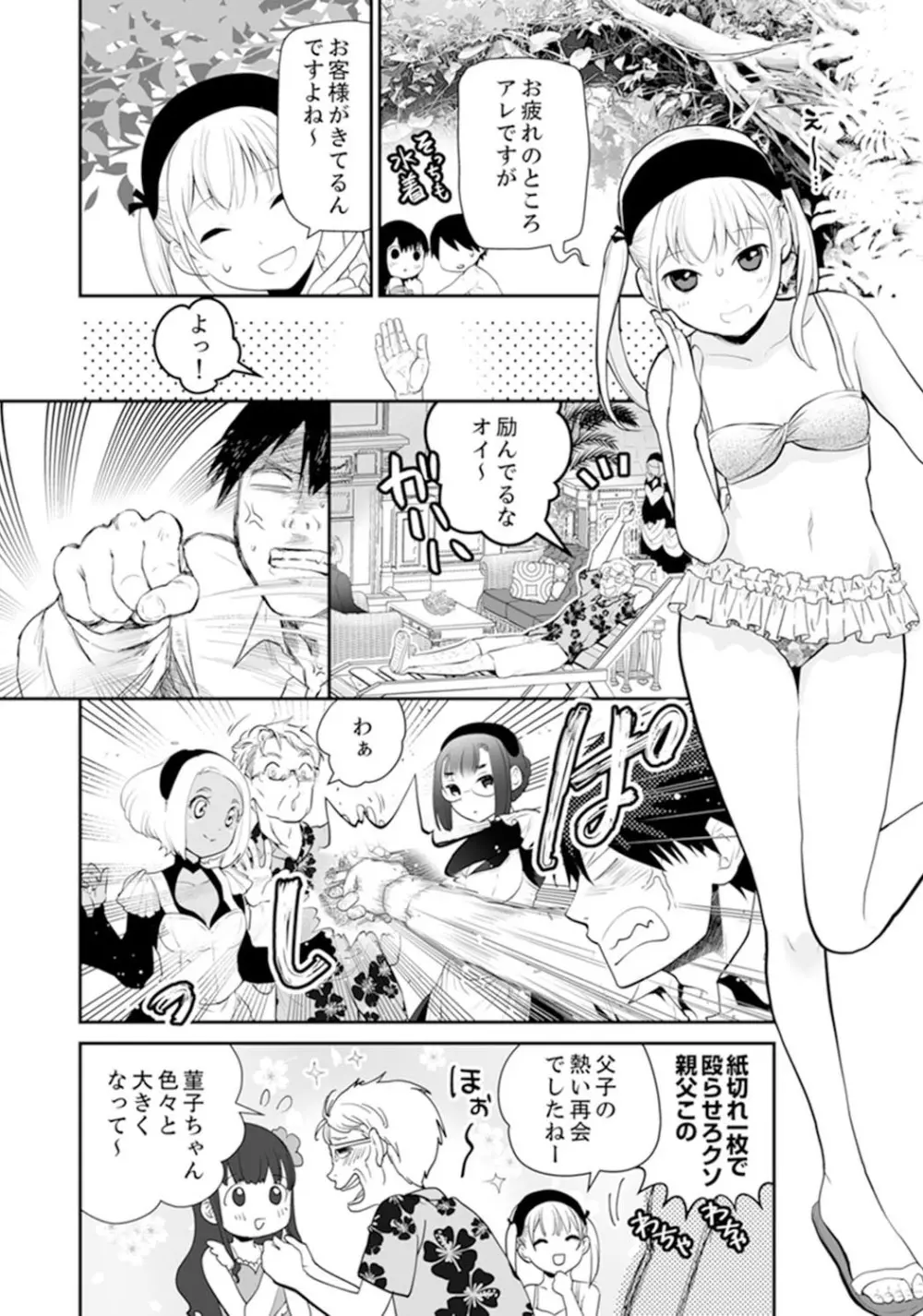 玄関あけたら5秒でエッチ！？デキるまで子作り契約【完全版】 Page.152