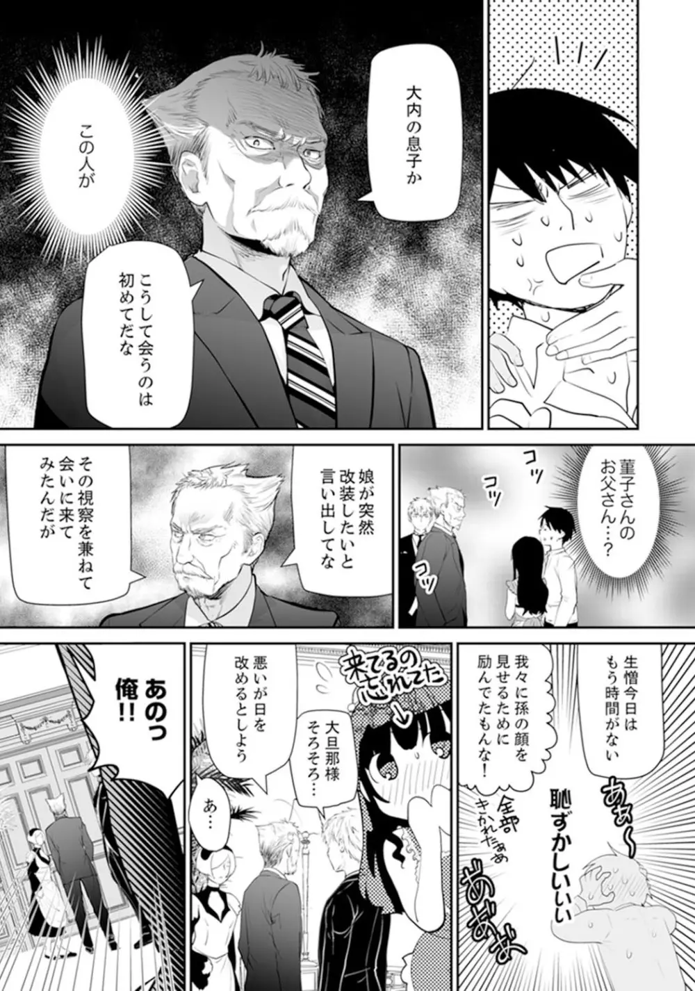 玄関あけたら5秒でエッチ！？デキるまで子作り契約【完全版】 Page.153