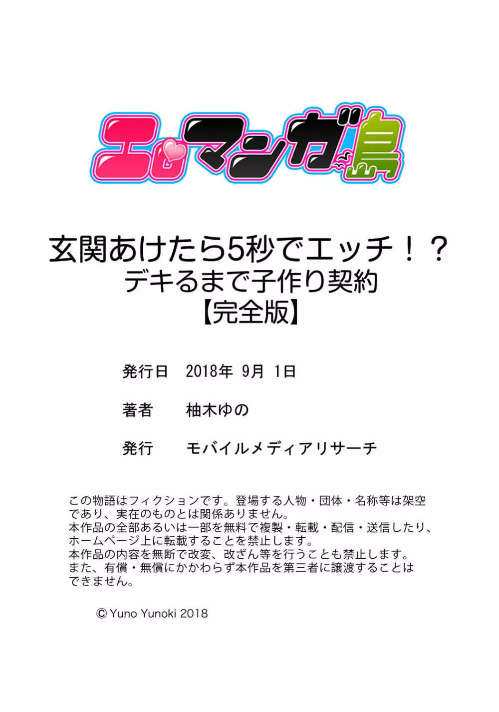 玄関あけたら5秒でエッチ！？デキるまで子作り契約【完全版】 Page.159