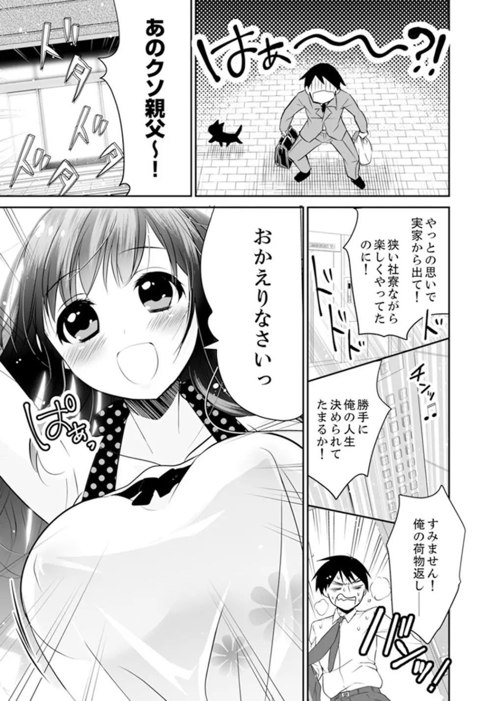 玄関あけたら5秒でエッチ！？デキるまで子作り契約【完全版】 Page.3