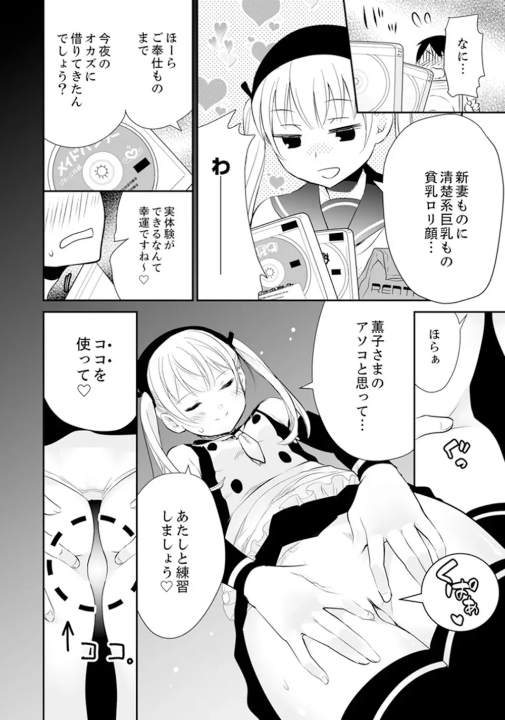 玄関あけたら5秒でエッチ！？デキるまで子作り契約【完全版】 Page.36