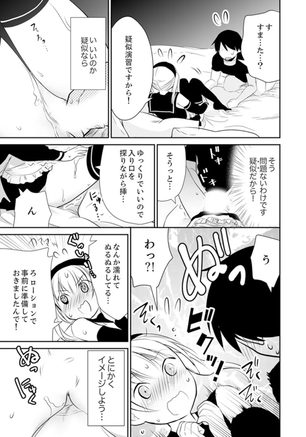 玄関あけたら5秒でエッチ！？デキるまで子作り契約【完全版】 Page.37