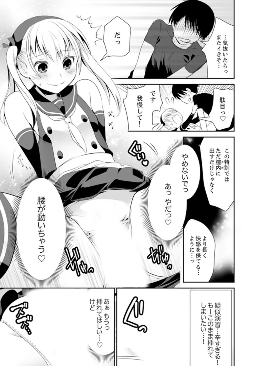 玄関あけたら5秒でエッチ！？デキるまで子作り契約【完全版】 Page.41