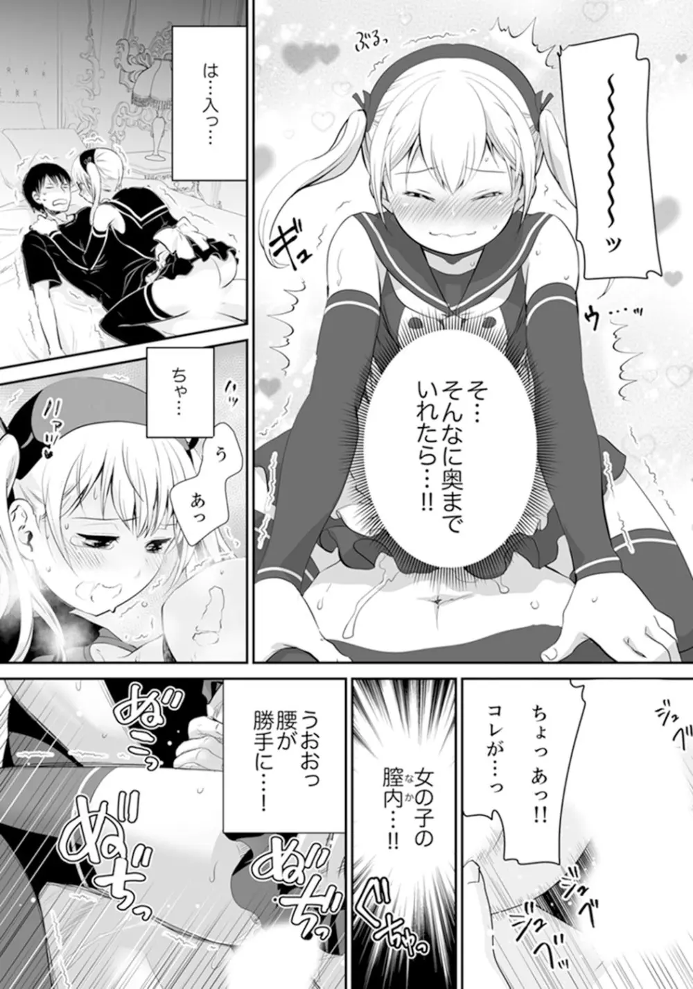 玄関あけたら5秒でエッチ！？デキるまで子作り契約【完全版】 Page.47