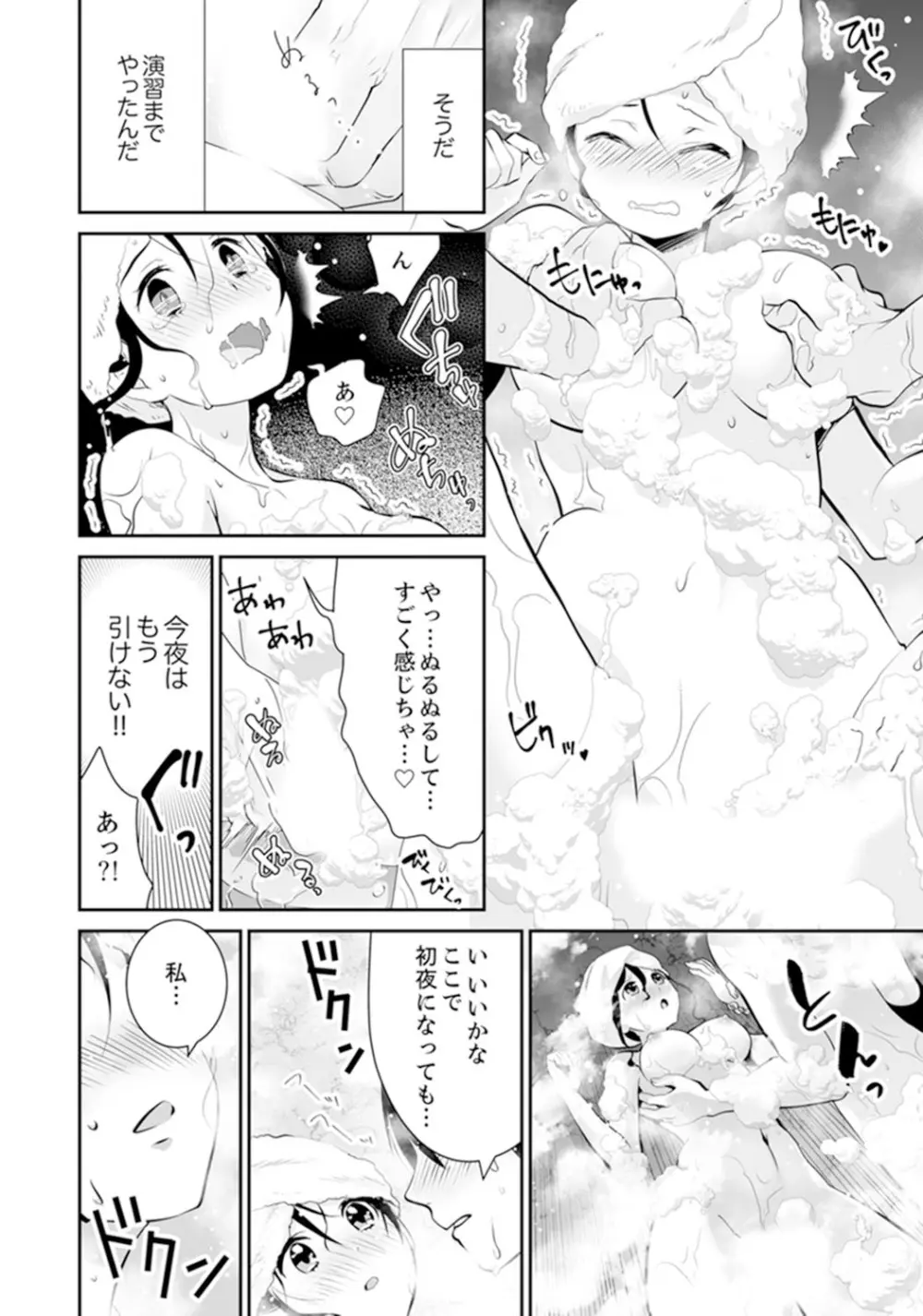 玄関あけたら5秒でエッチ！？デキるまで子作り契約【完全版】 Page.52