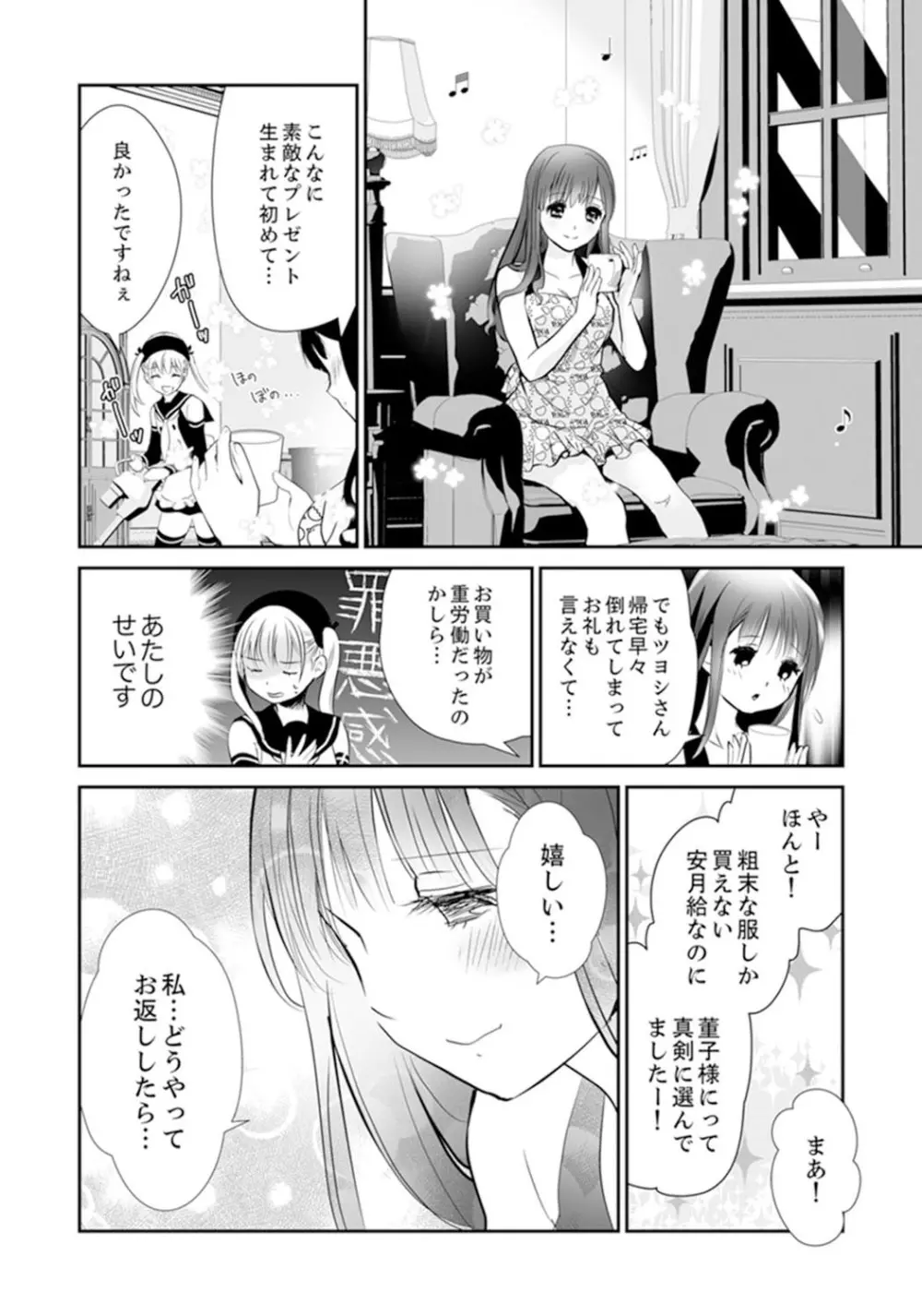 玄関あけたら5秒でエッチ！？デキるまで子作り契約【完全版】 Page.92