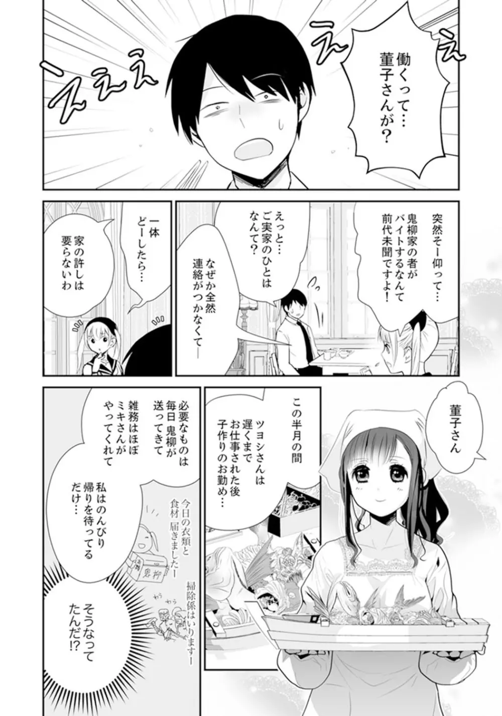 玄関あけたら5秒でエッチ！？デキるまで子作り契約【完全版】 Page.94