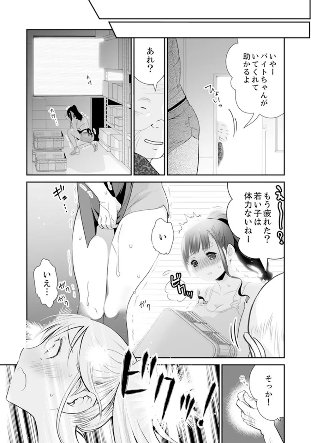 玄関あけたら5秒でエッチ！？デキるまで子作り契約【完全版】 Page.99