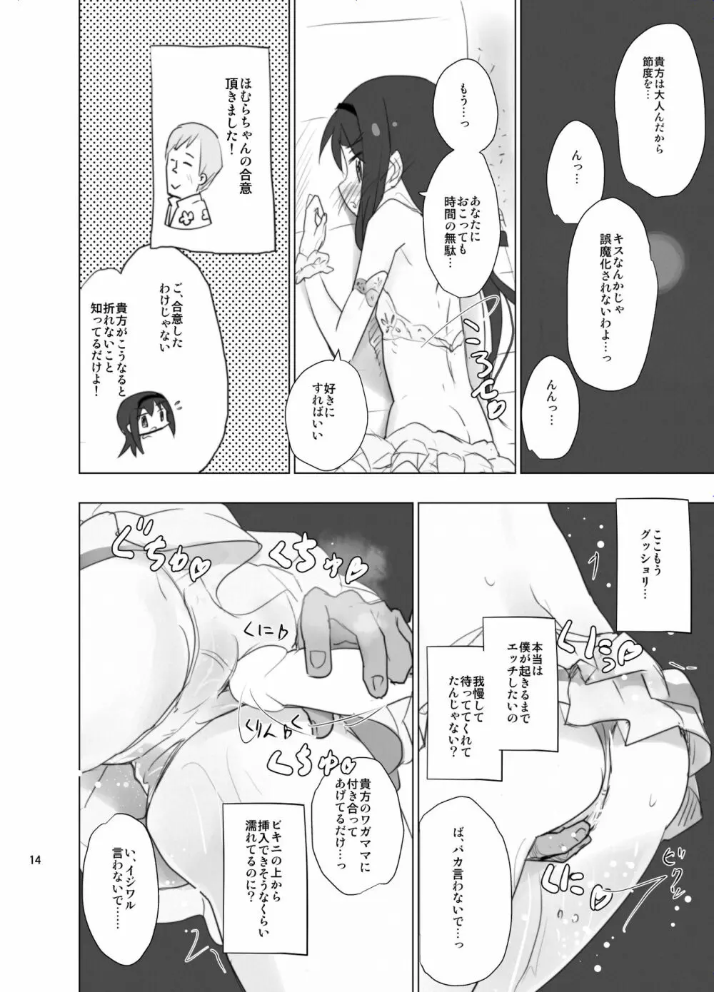 あなたのことが大好きなほむらちゃんと行く集団露出新婚旅行ハワイ!! Page.14