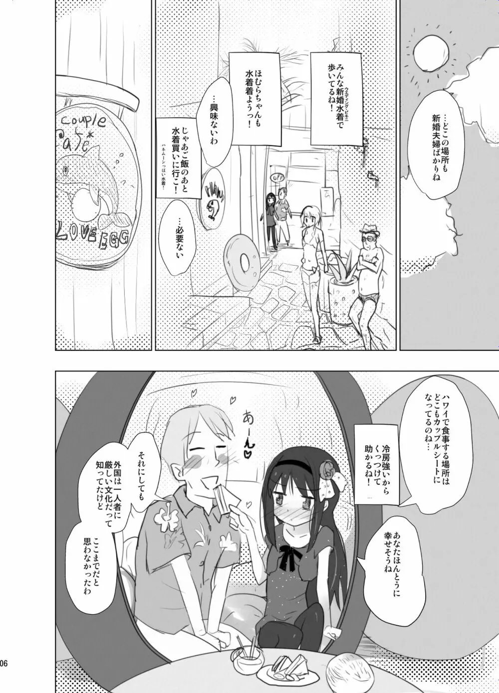 あなたのことが大好きなほむらちゃんと行く集団露出新婚旅行ハワイ!! Page.6