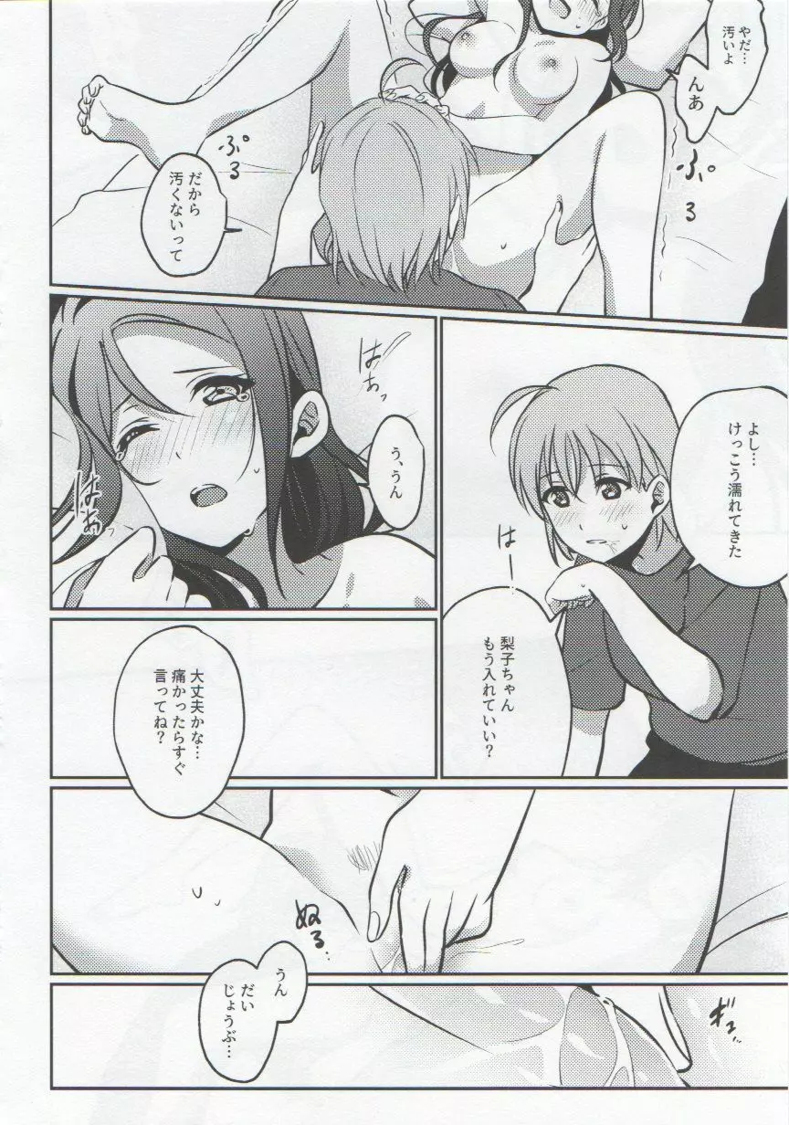 あなたと私のGuilty Night Page.27