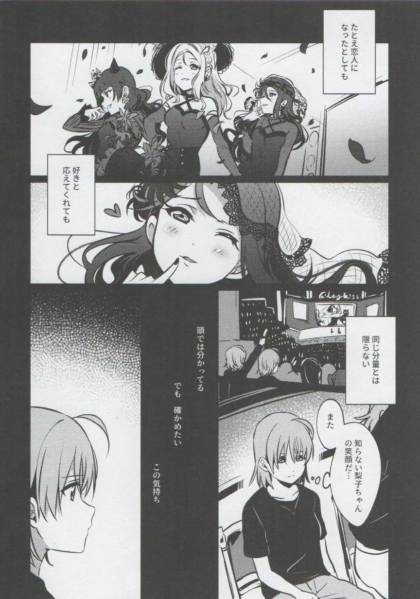 あなたと私のGuilty Night Page.3