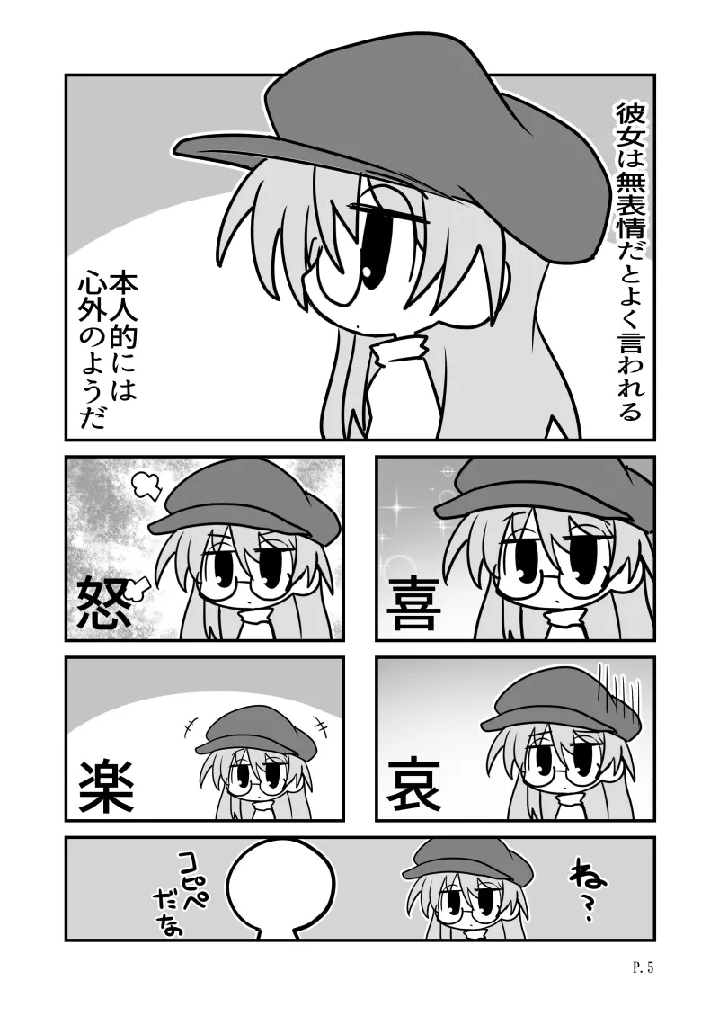 えちやすみ Page.4