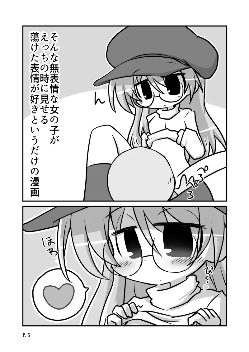 えちやすみ Page.5