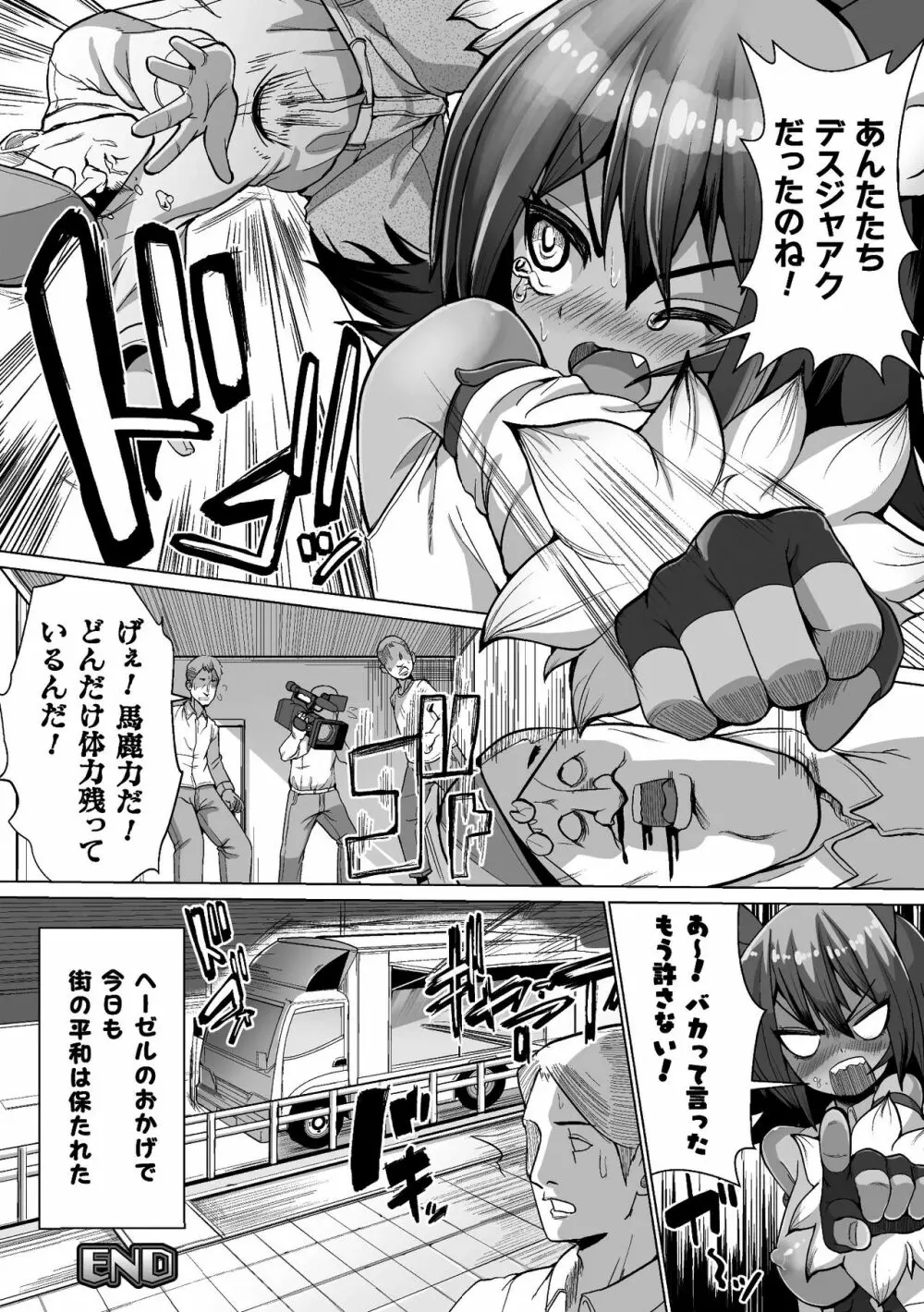 二次元コミックマガジン 変身ヒロインパコパコAVデビューVol.1 Page.44