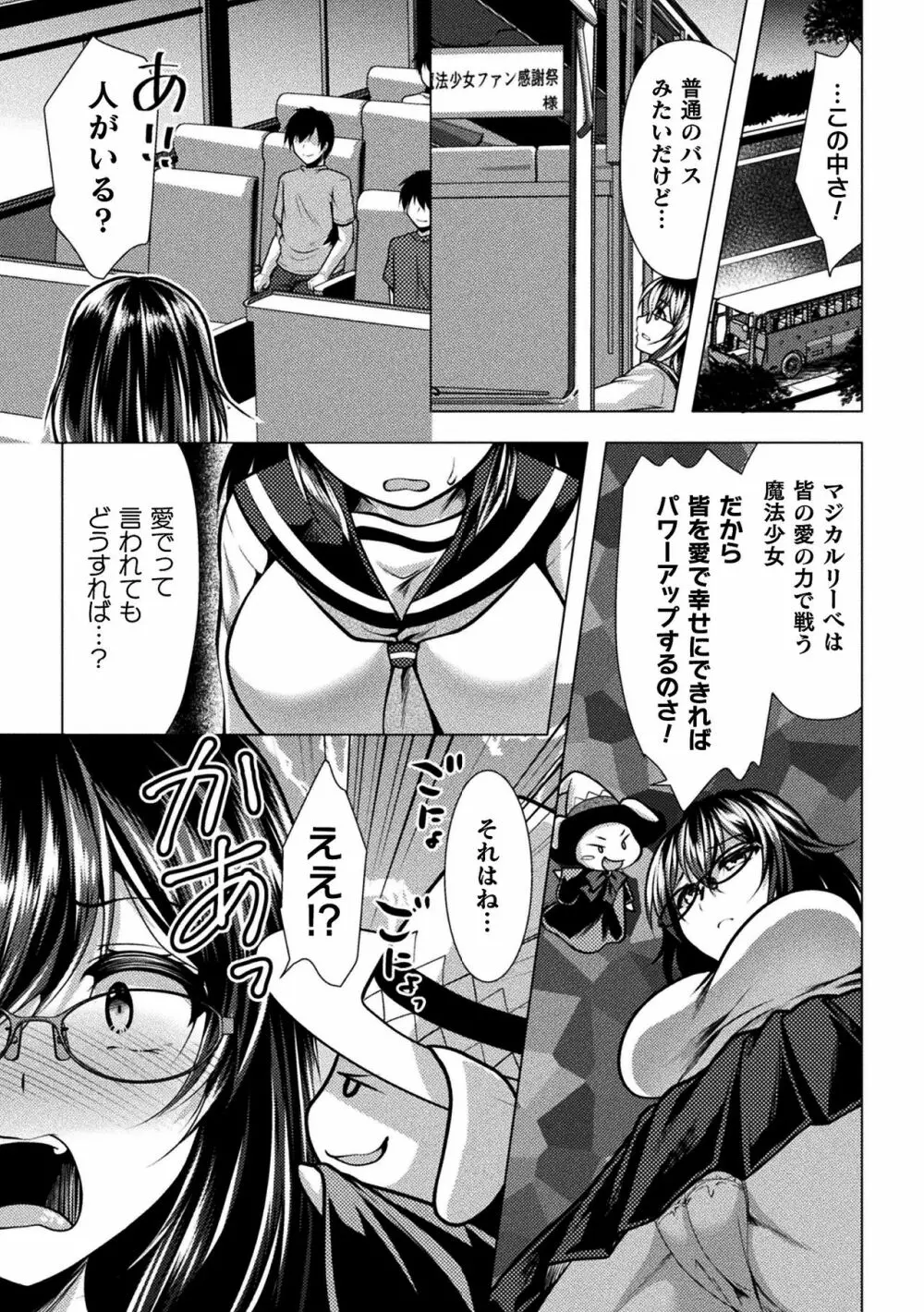 二次元コミックマガジン 変身ヒロインパコパコAVデビューVol.1 Page.47