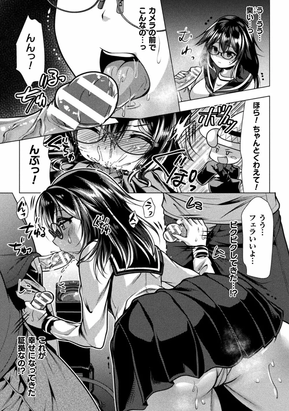 二次元コミックマガジン 変身ヒロインパコパコAVデビューVol.1 Page.49