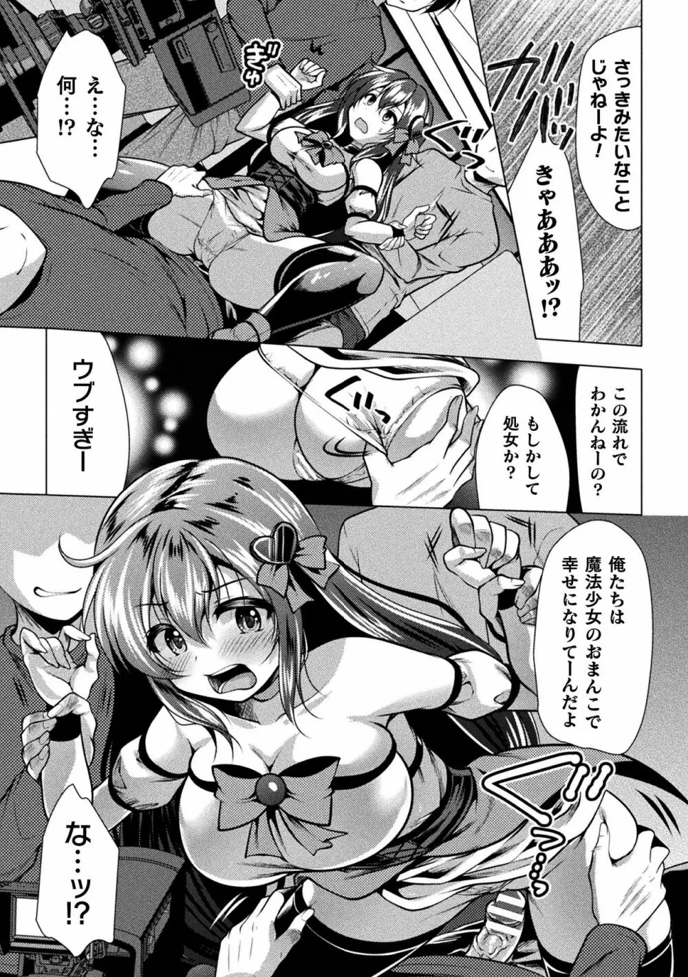 二次元コミックマガジン 変身ヒロインパコパコAVデビューVol.1 Page.53