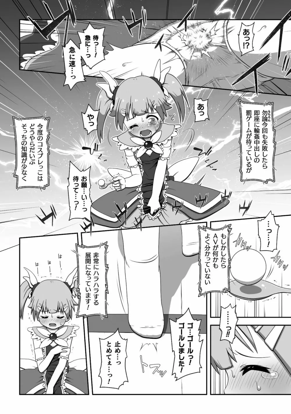 二次元コミックマガジン 変身ヒロインパコパコAVデビューVol.1 Page.70