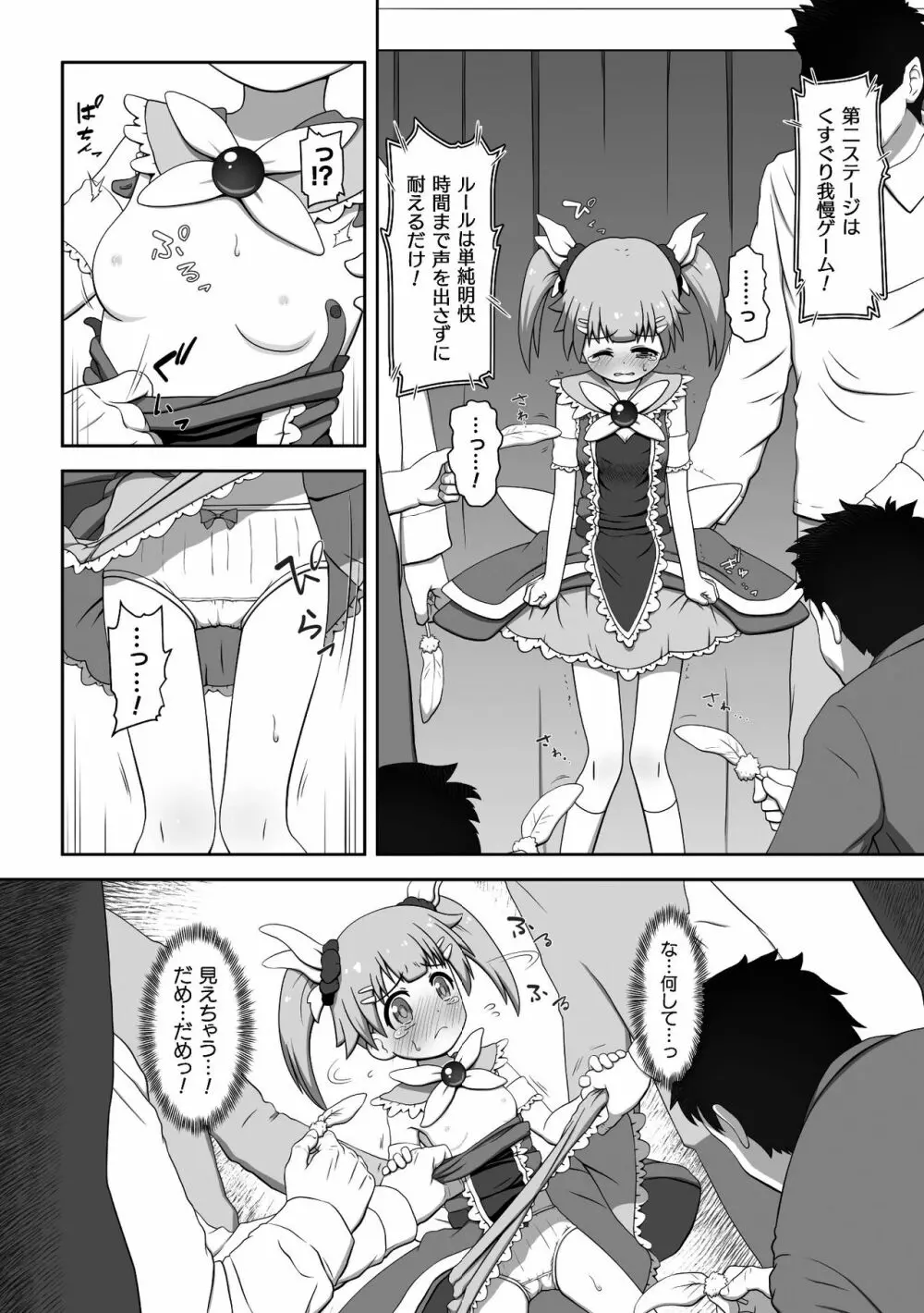 二次元コミックマガジン 変身ヒロインパコパコAVデビューVol.1 Page.71