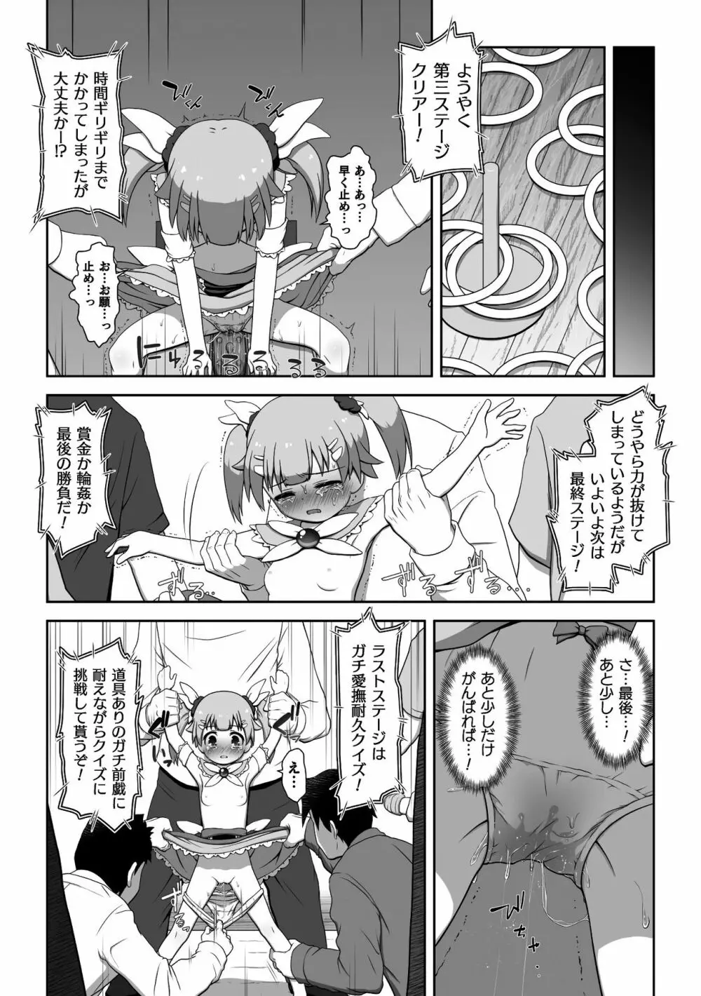 二次元コミックマガジン 変身ヒロインパコパコAVデビューVol.1 Page.74