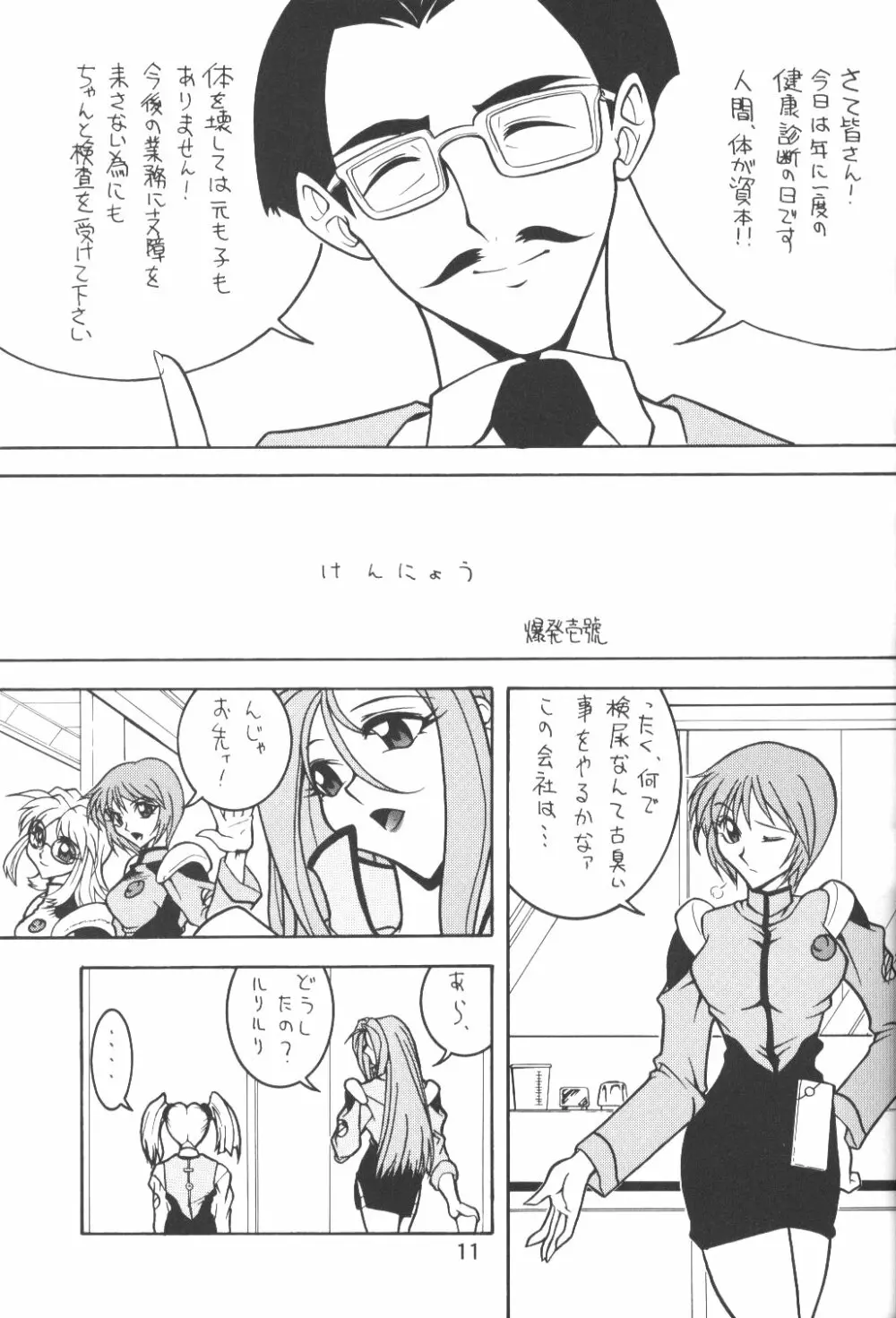 バカばっか＋β Page.12