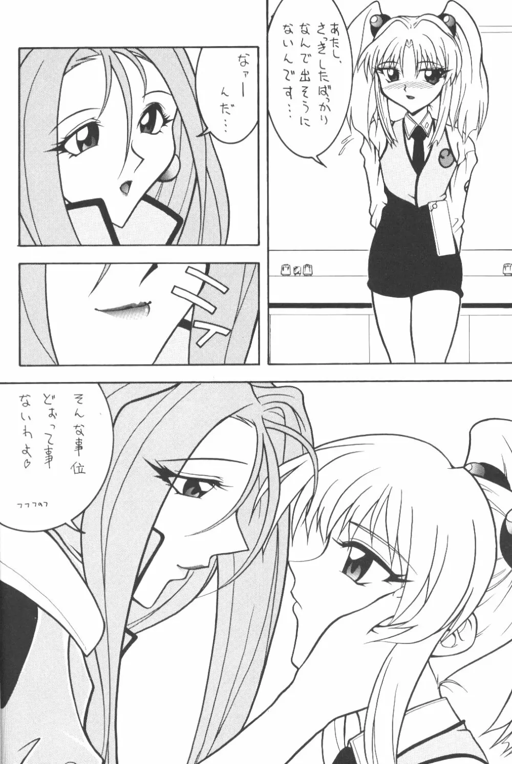 バカばっか＋β Page.13