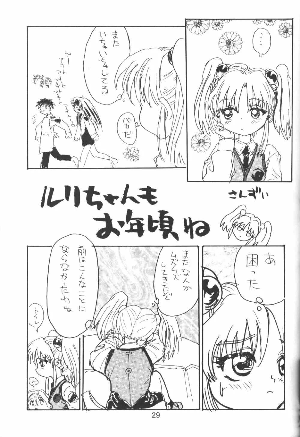 バカばっか＋β Page.30