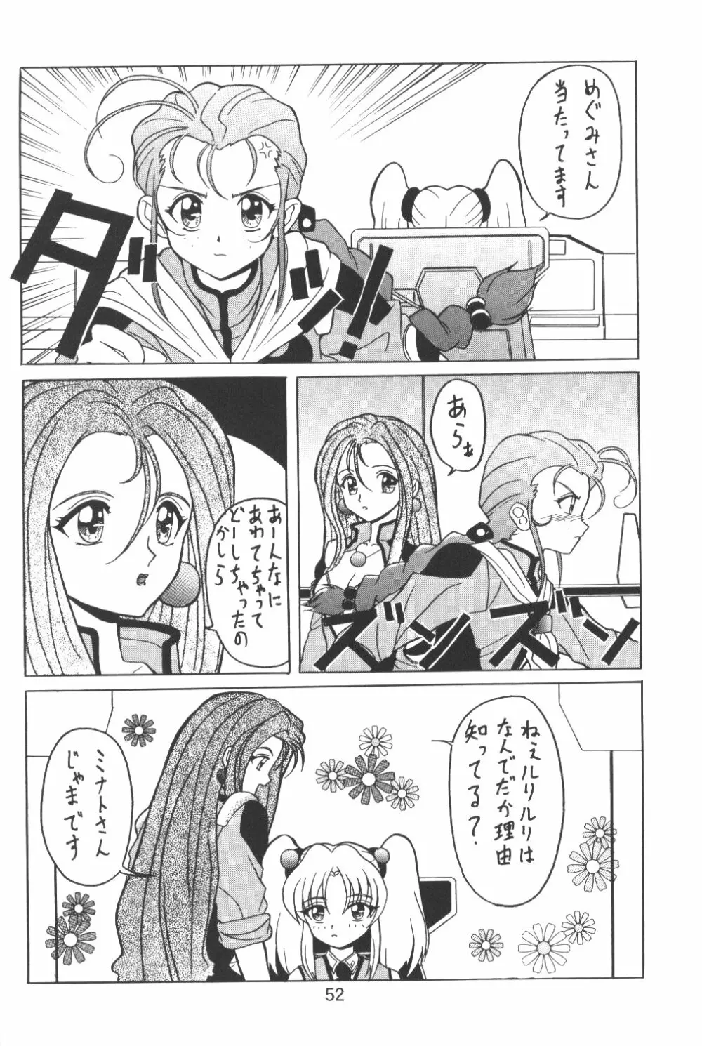 バカばっか＋β Page.53