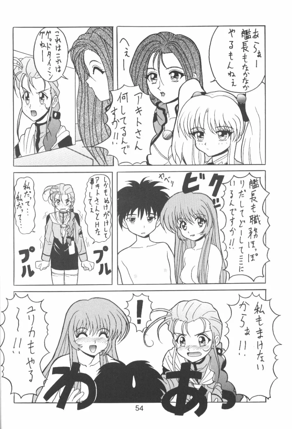 バカばっか＋β Page.55