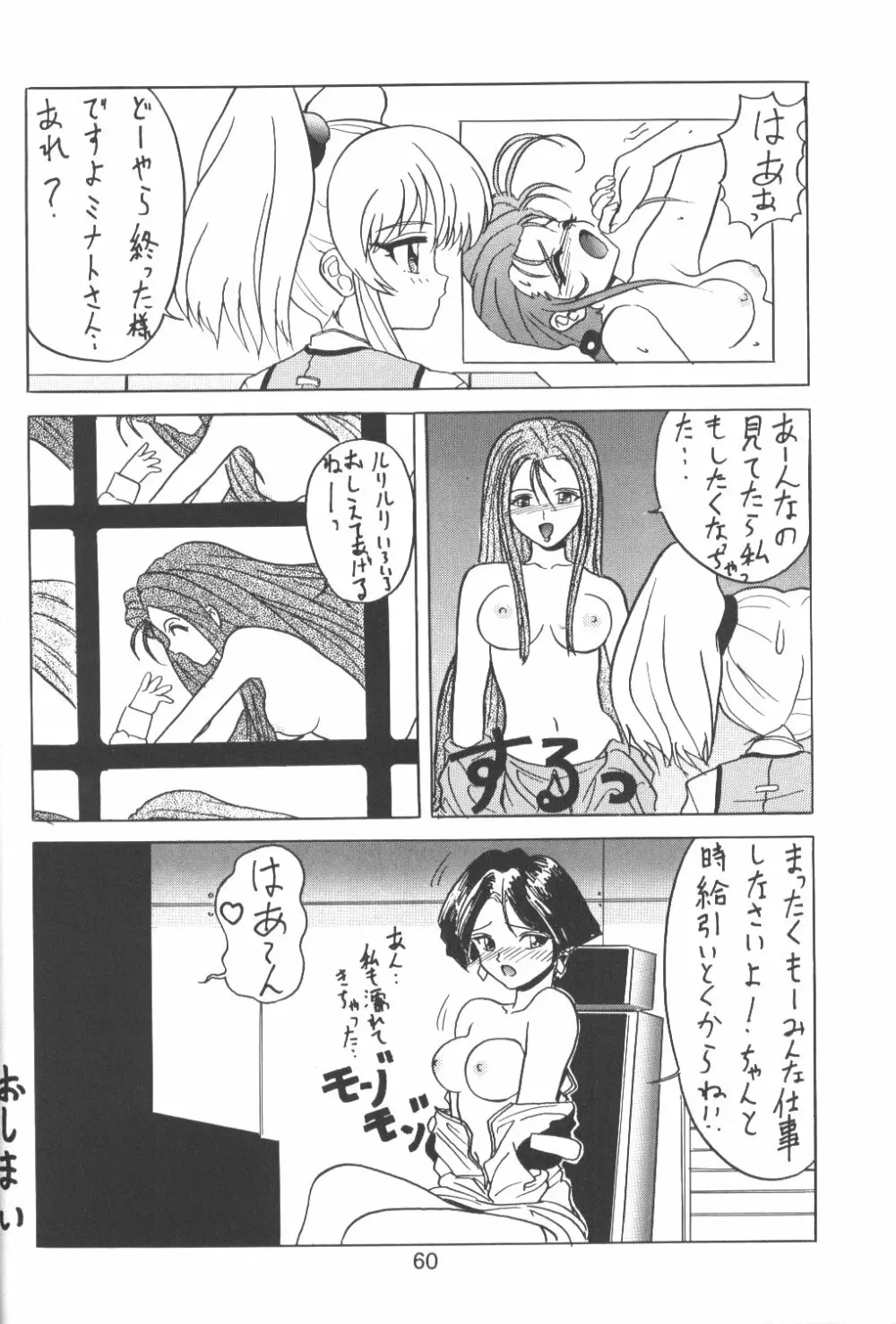 バカばっか＋β Page.61