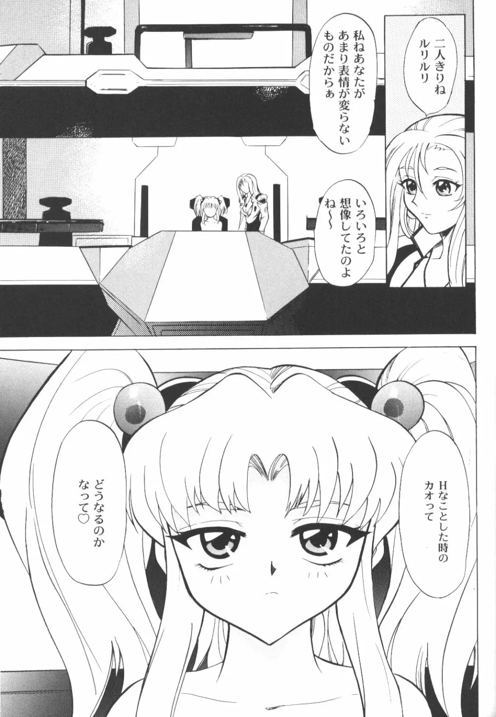 バカばっか＋β Page.62