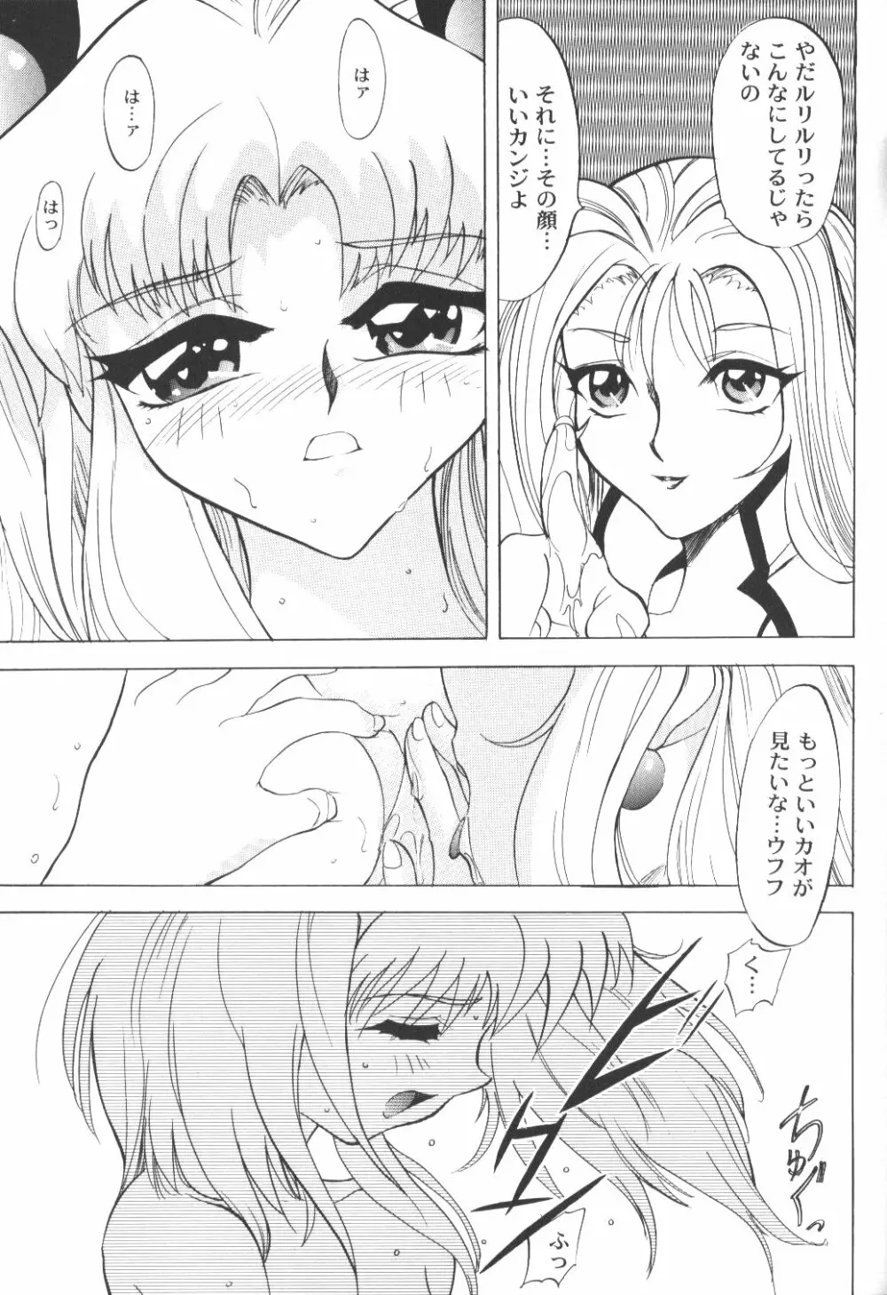 バカばっか＋β Page.70