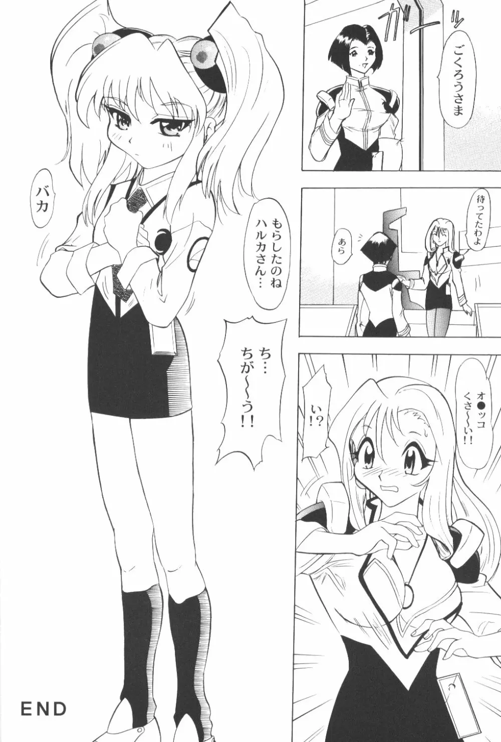 バカばっか＋β Page.73