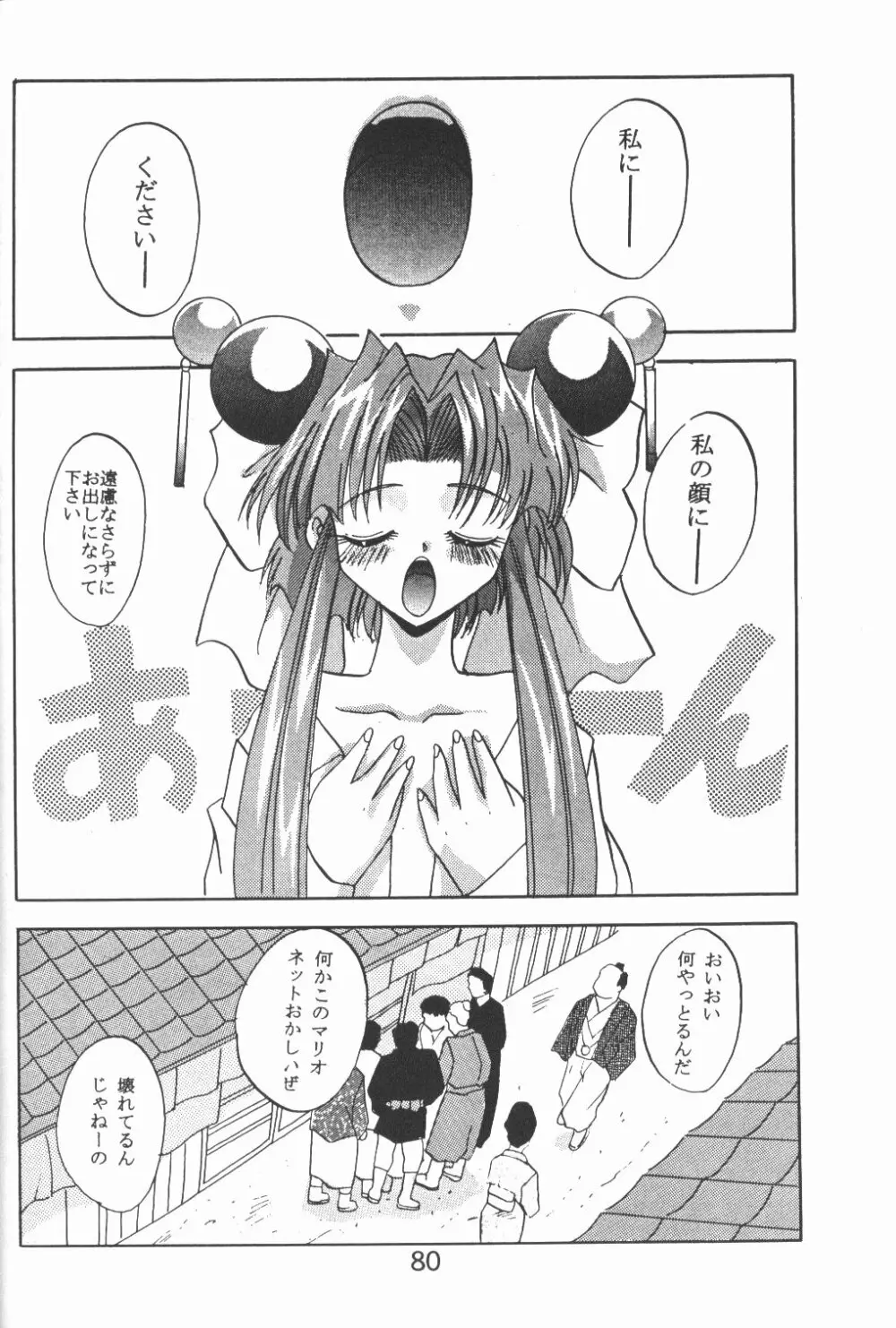 バカばっか＋β Page.81