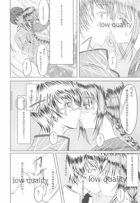 きみと歩く、ひとひらの間を Page.9