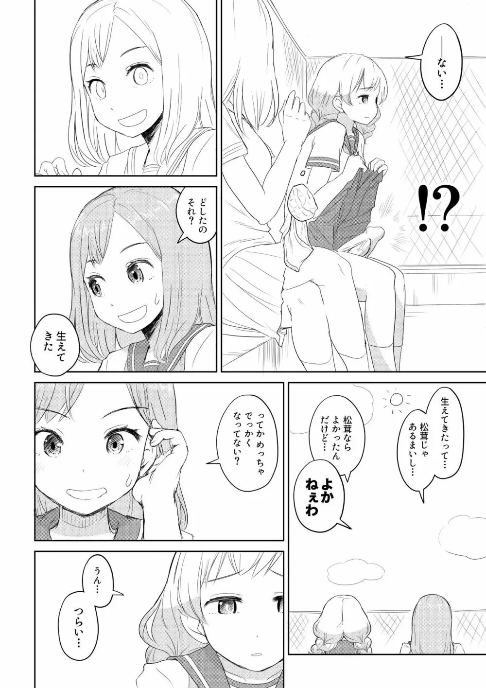 ちんこが生えたらどうするか？ 親友編 Page.2