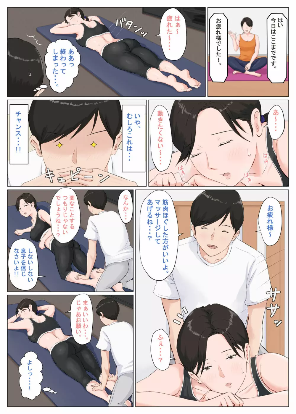 母さんじゃなきゃダメなんだっ!!~番外編~ Page.11