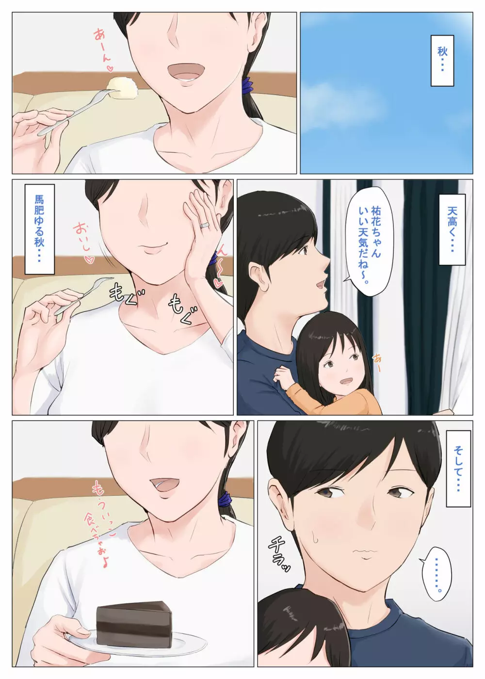 母さんじゃなきゃダメなんだっ!!~番外編~ Page.3