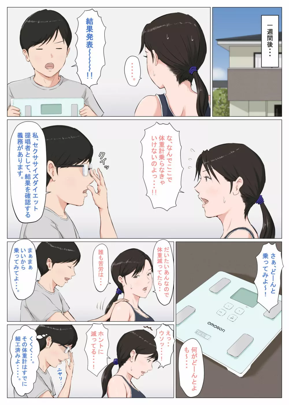 母さんじゃなきゃダメなんだっ!!~番外編~ Page.38