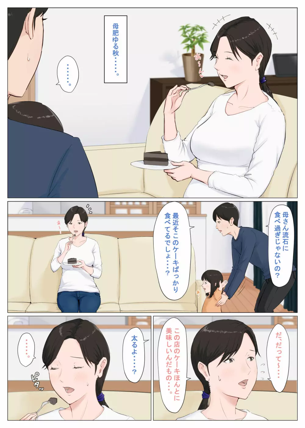 母さんじゃなきゃダメなんだっ!!~番外編~ Page.4