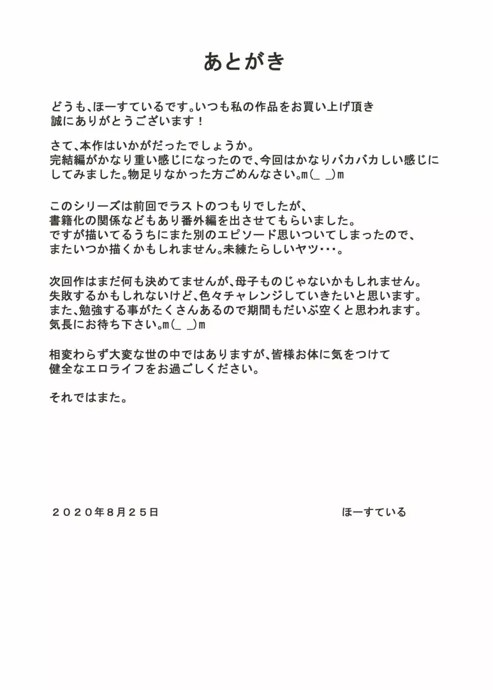 母さんじゃなきゃダメなんだっ!!~番外編~ Page.41