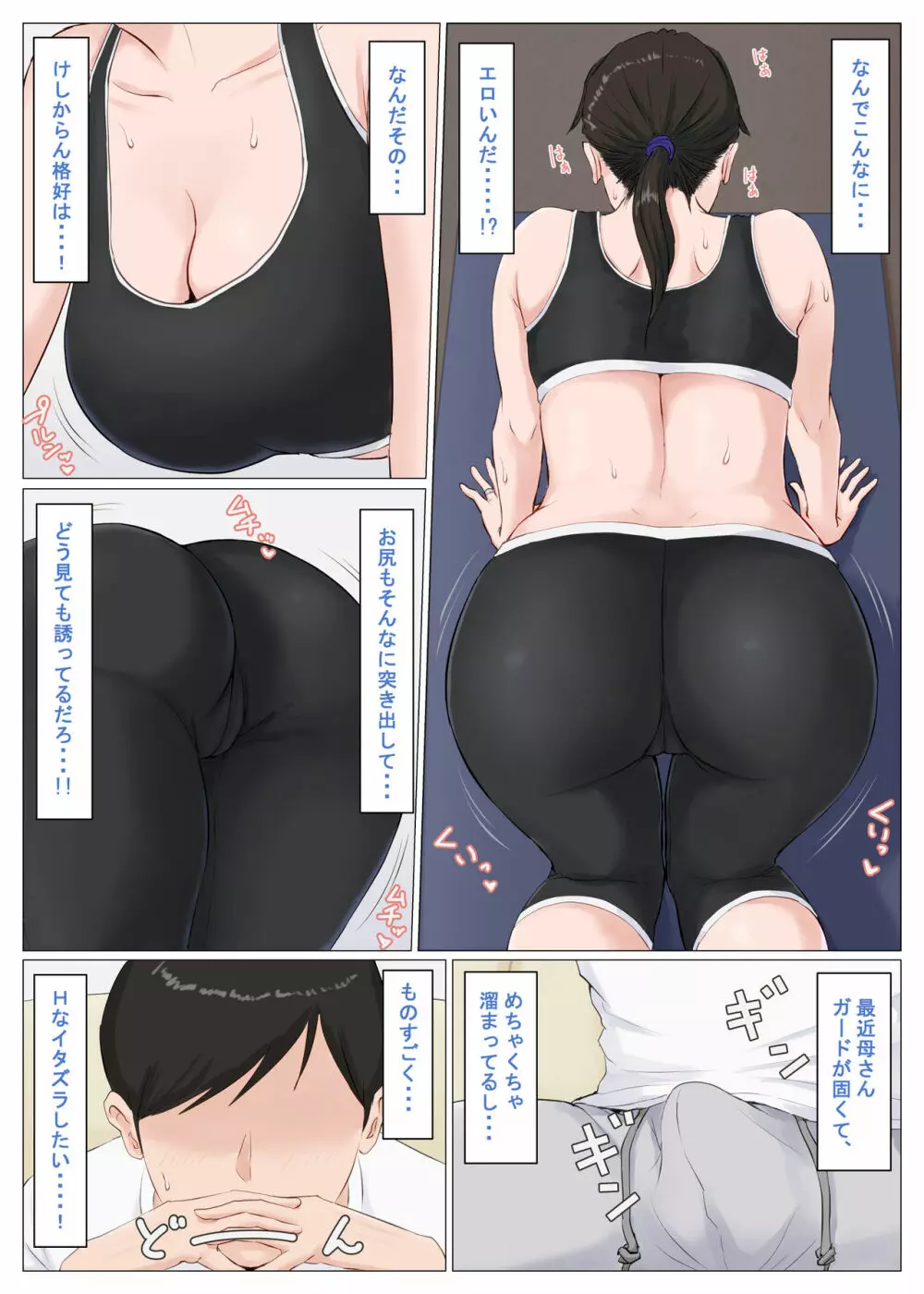 母さんじゃなきゃダメなんだっ!!~番外編~ Page.51