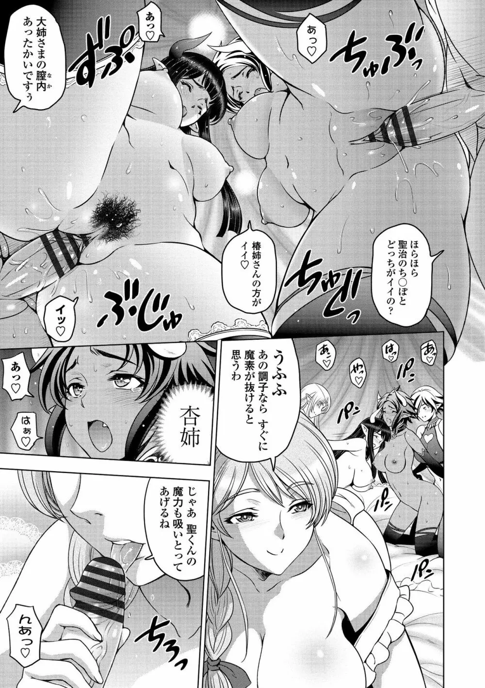 ドスケベおねいちゃん + イラストカード Page.193