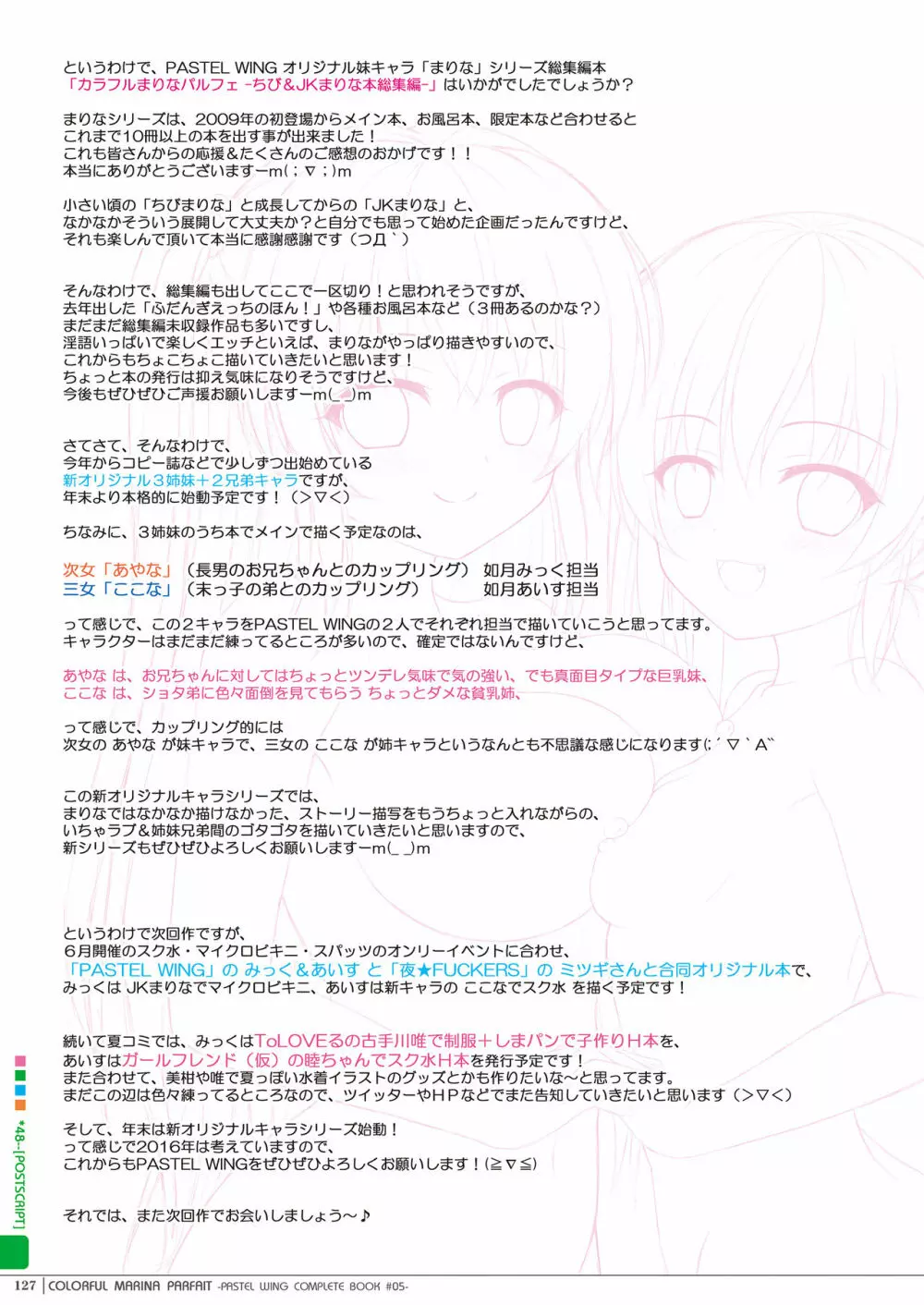 カラフルまりなパルフェ -ちび&JKまりな本総集編- Page.126