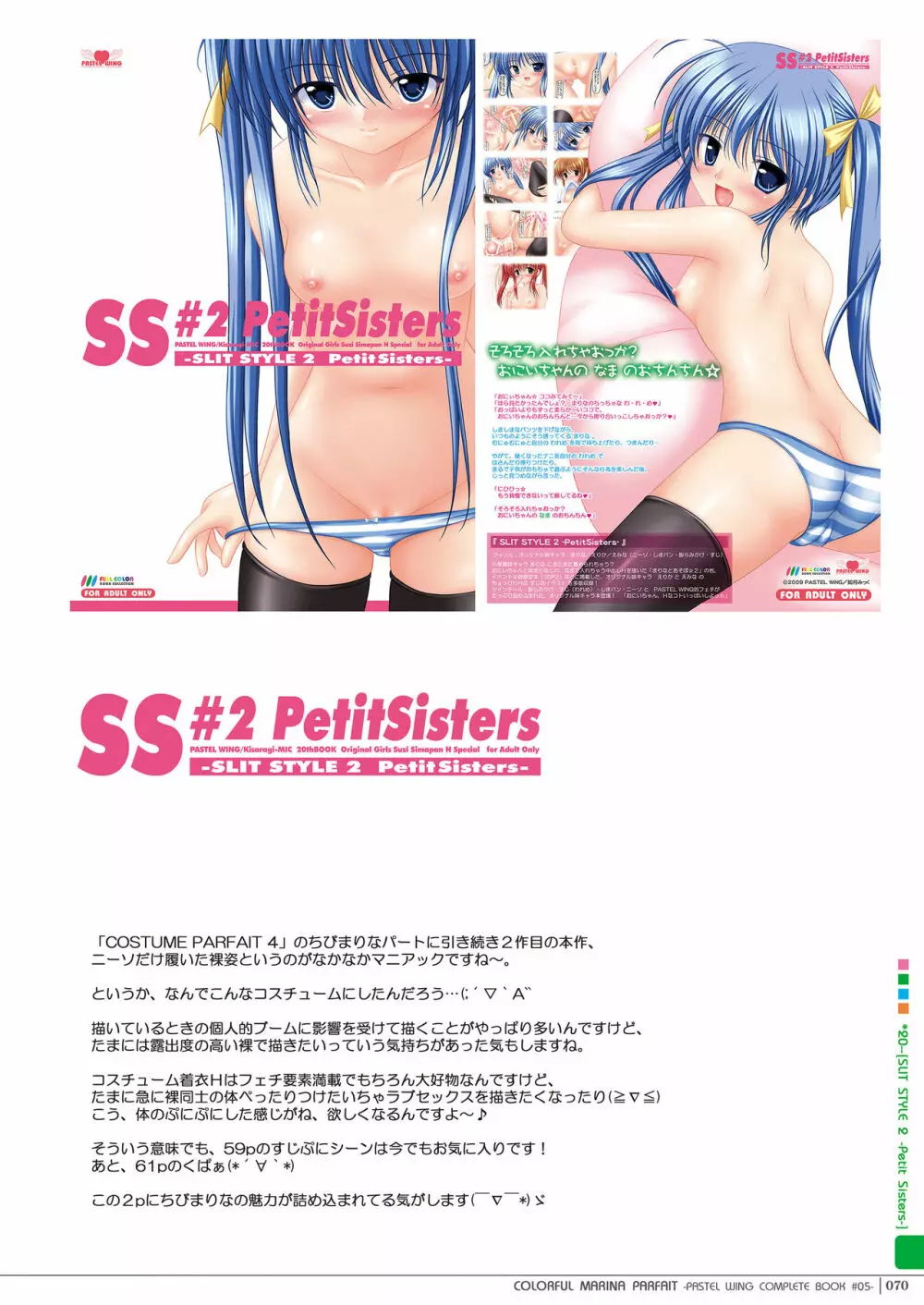 カラフルまりなパルフェ -ちび&JKまりな本総集編- Page.69