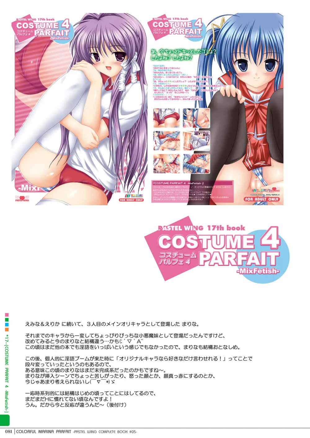 カラフルまりなパルフェ -ちび&JKまりな本総集編- Page.80