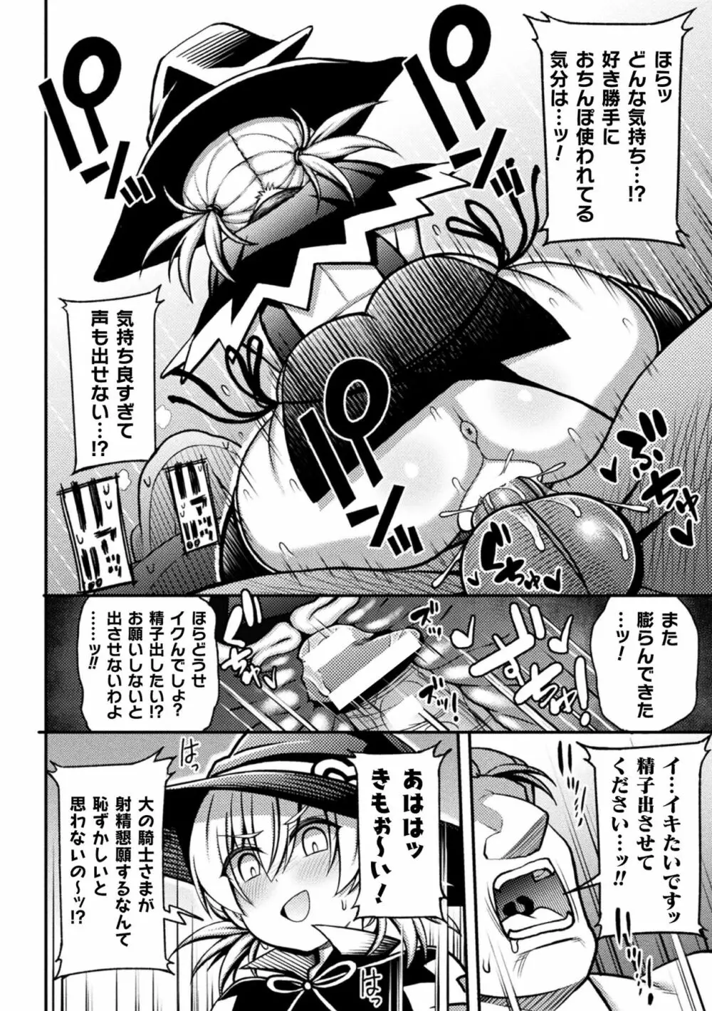 魔女は欲求不満 Page.12